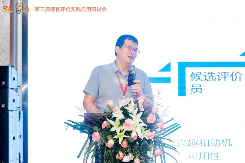 第三屆感官大會