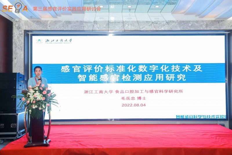 第三屆感官大會