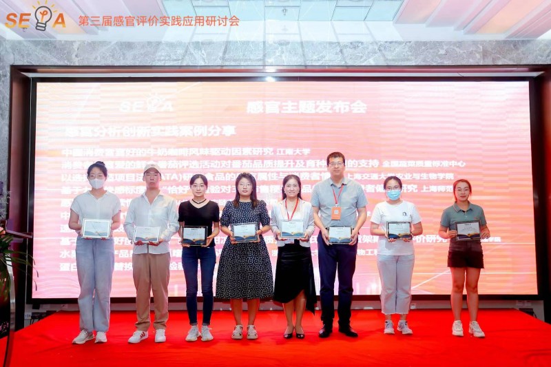 第三屆感官大會