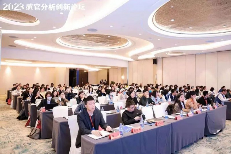 2023感官分析創(chuàng)新論壇1