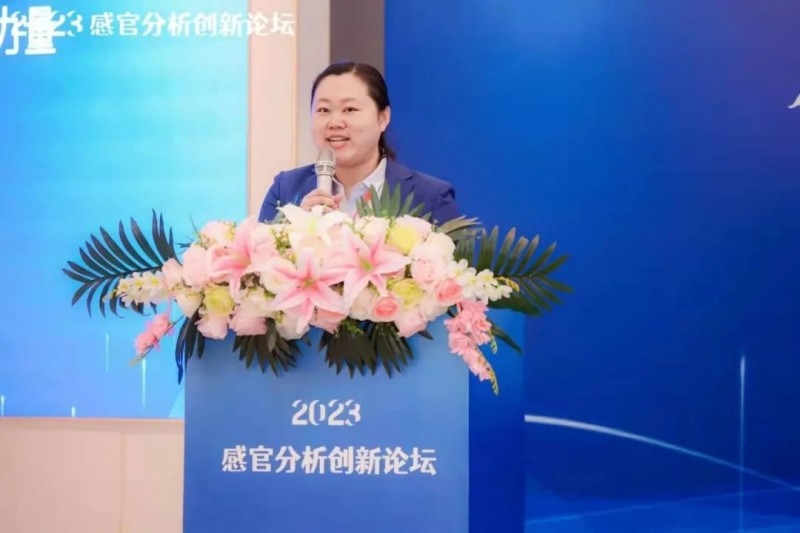 2023感官分析創(chuàng)新論壇2