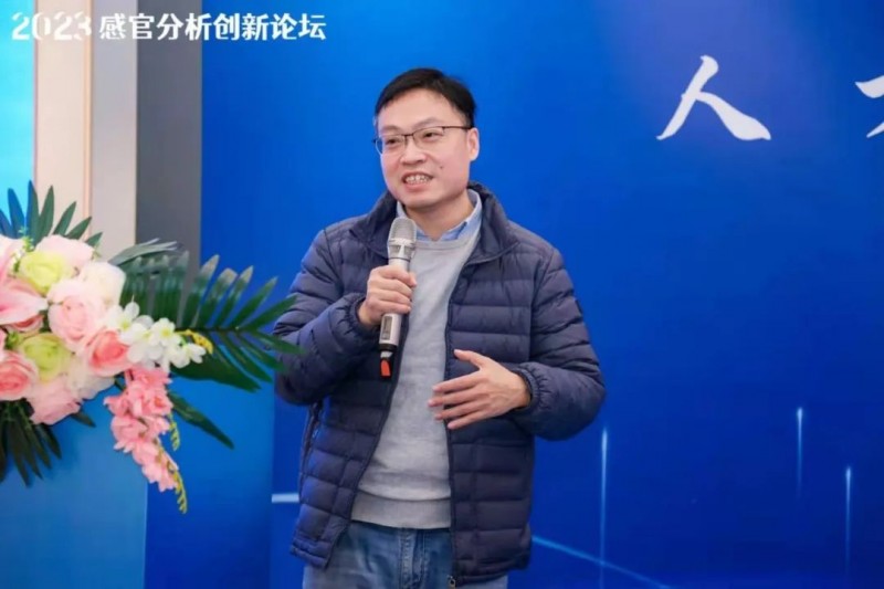 2023感官分析創(chuàng)新論壇3