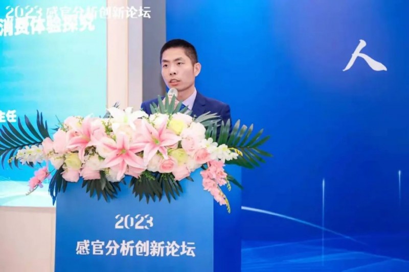 2023感官分析創(chuàng)新論壇11