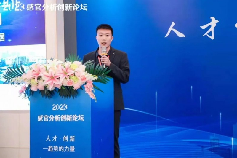 2023感官分析創(chuàng)新論壇14