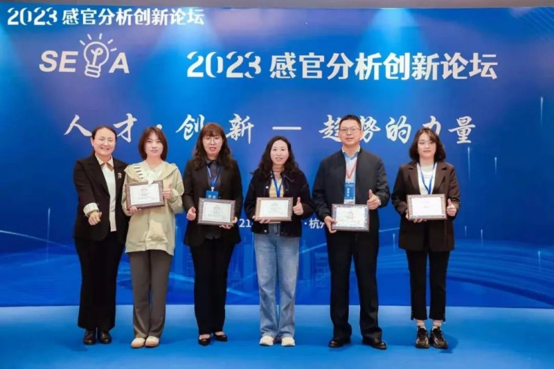 2023感官分析創(chuàng)新論壇18