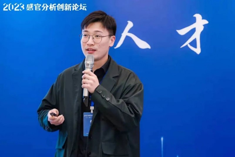 2023感官分析創(chuàng)新論壇20