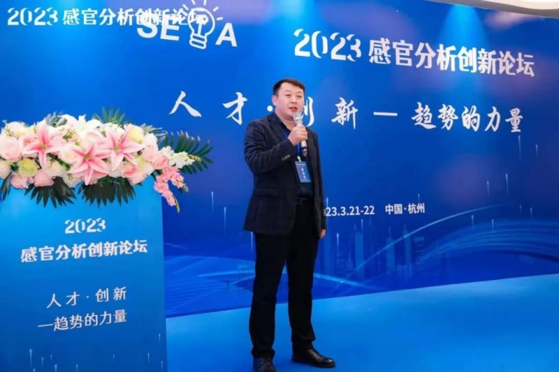 2023感官分析創(chuàng)新論壇21