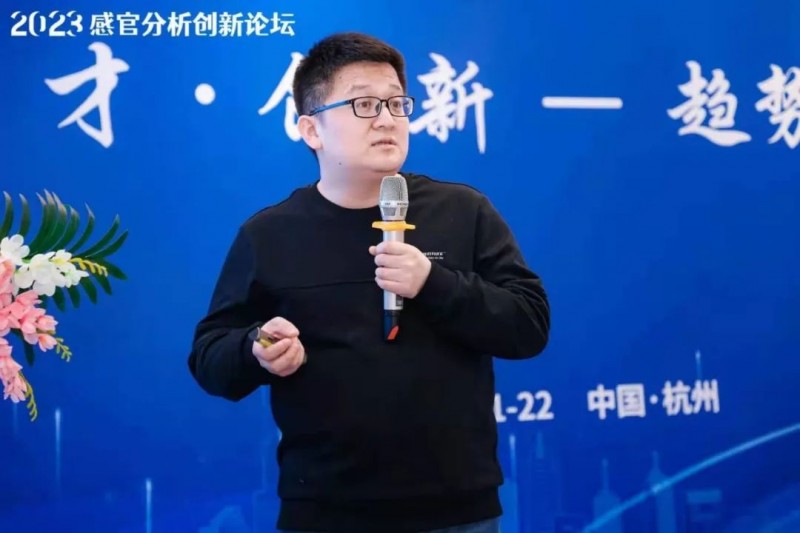 2023感官分析創(chuàng)新論壇26