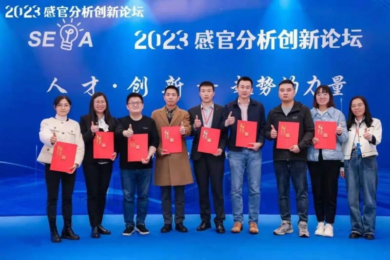 2023感官分析創(chuàng)新論壇29