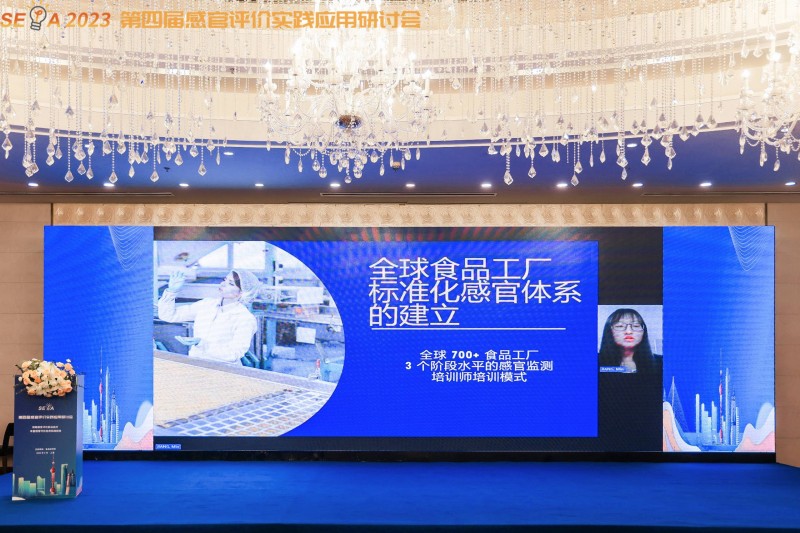 第四屆感官大會