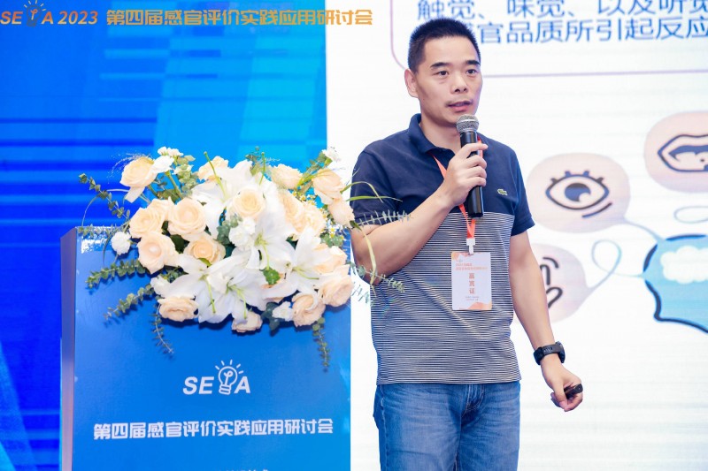 第四屆感官大會