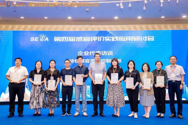 第四屆感官大會*企業(yè)代表訪談