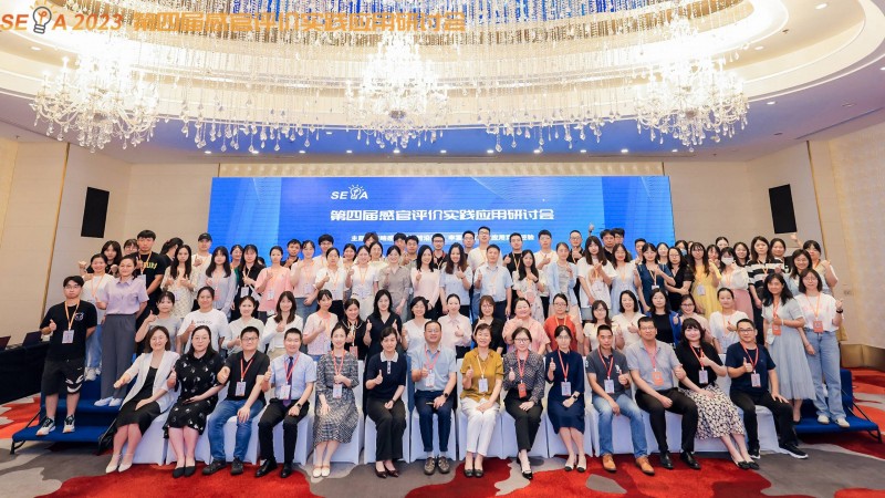 第四屆感官大會